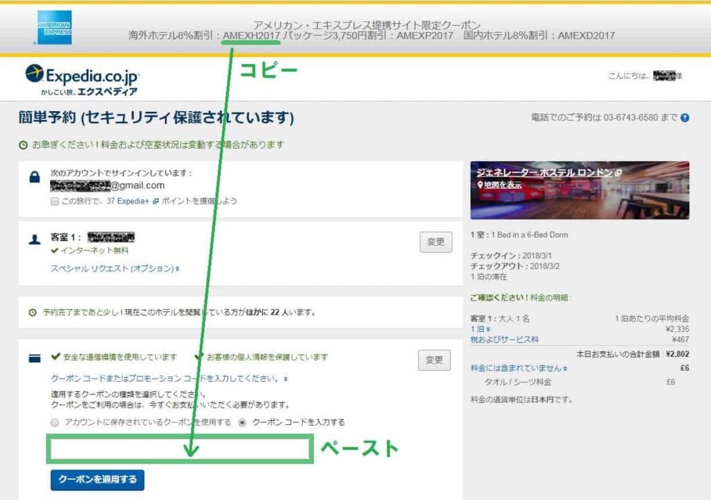 ExpediaクーポンAMEX適応