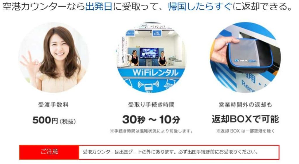 グローバルWiFi 空港受取