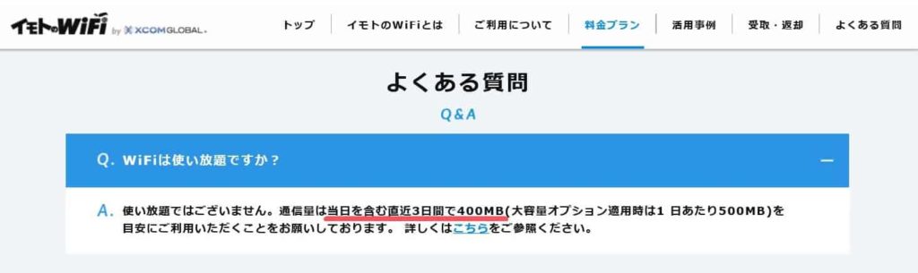イモトのWiFi 上限のルール