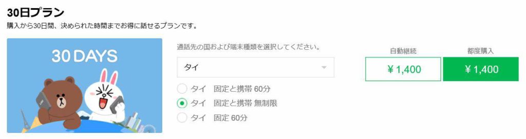 30日プラン タイ