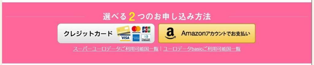 ユーロDATA申込み 02