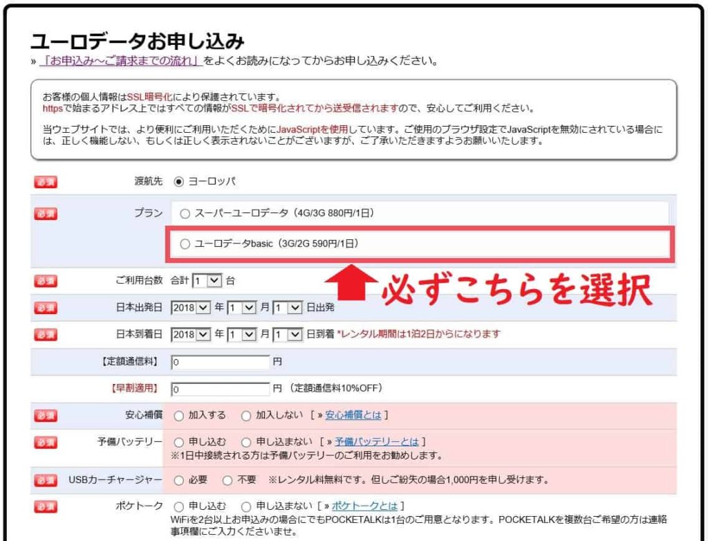ユーロDATA申込み 03