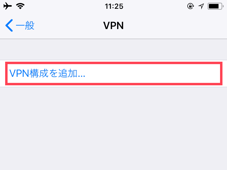 グローバルWiFi VPN設定02