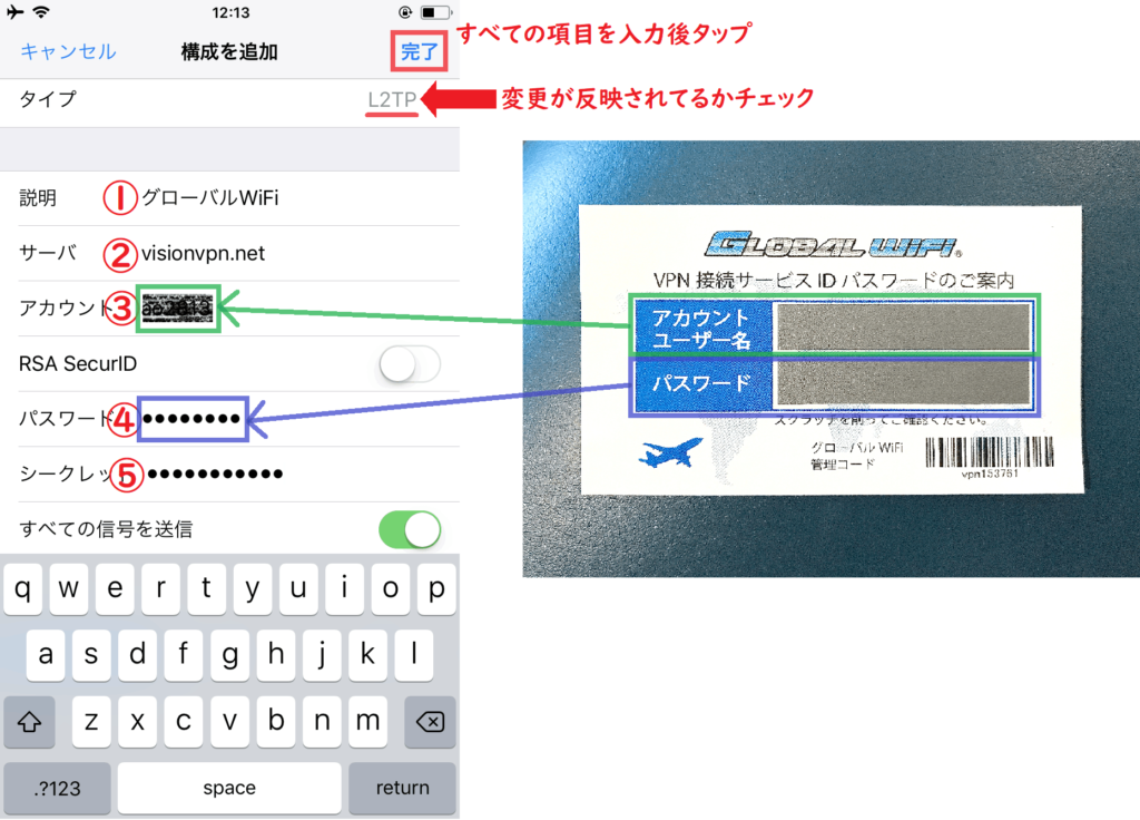 グローバルWiFi VPN設定04