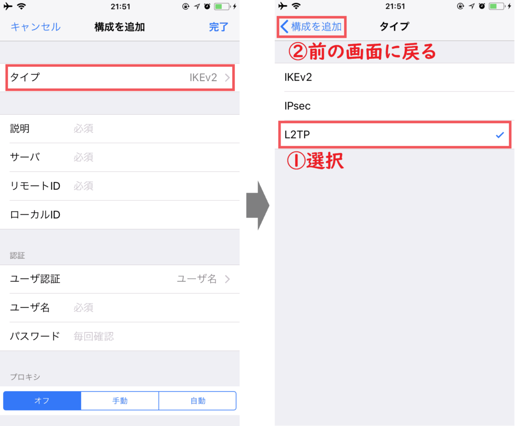 グローバルWiFi VPN設定03