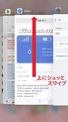 グローバルWiFi VPN設定07