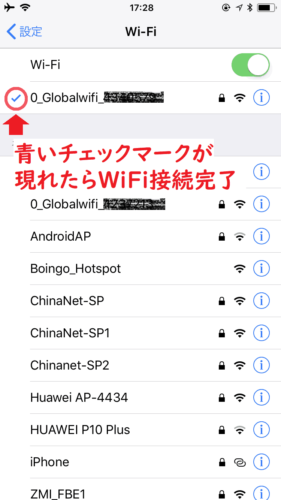 グローバルWiFi 接続05