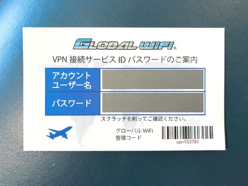 グローバルWiFi VPN