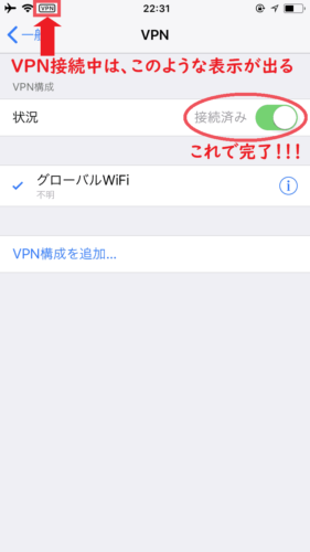 グローバルWiFi VPN設定06