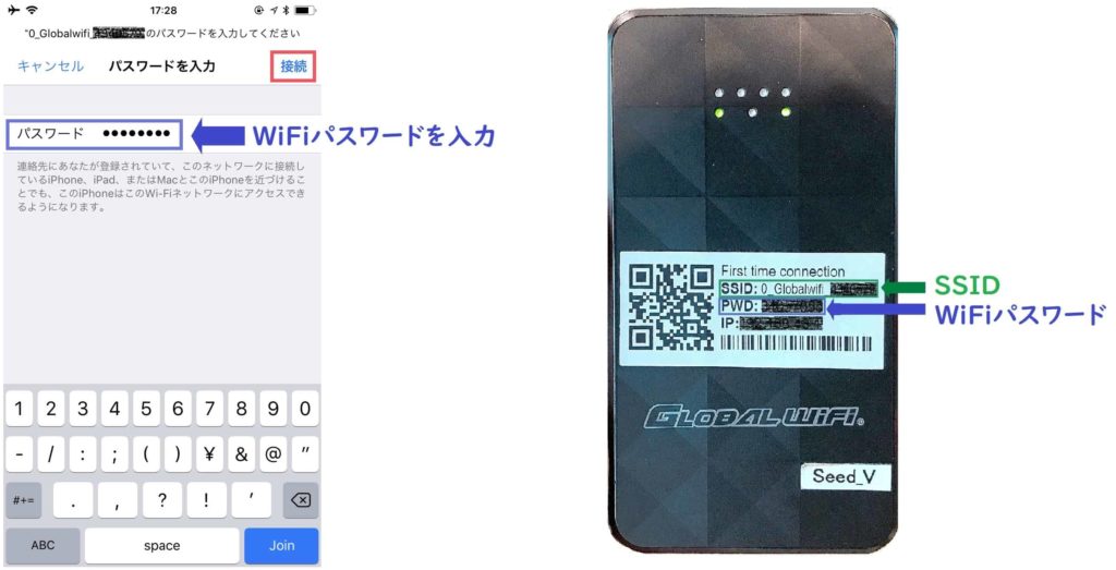 グローバルWiFi 接続04-2