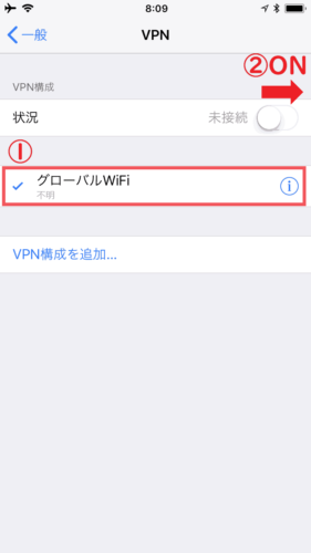 グローバルWiFi VPN設定05