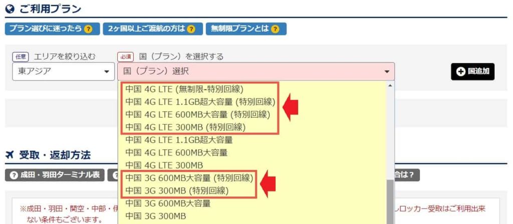 グローバルWiFi 中国プラン(2019年2月時点)