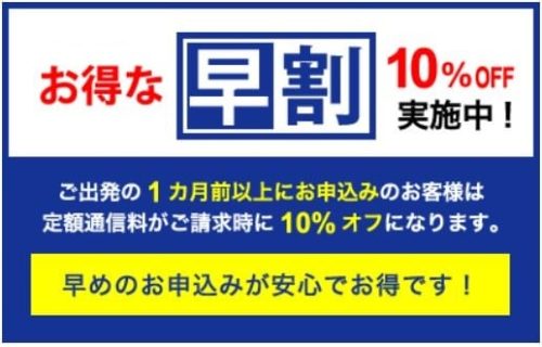 ワールドDATA 早割