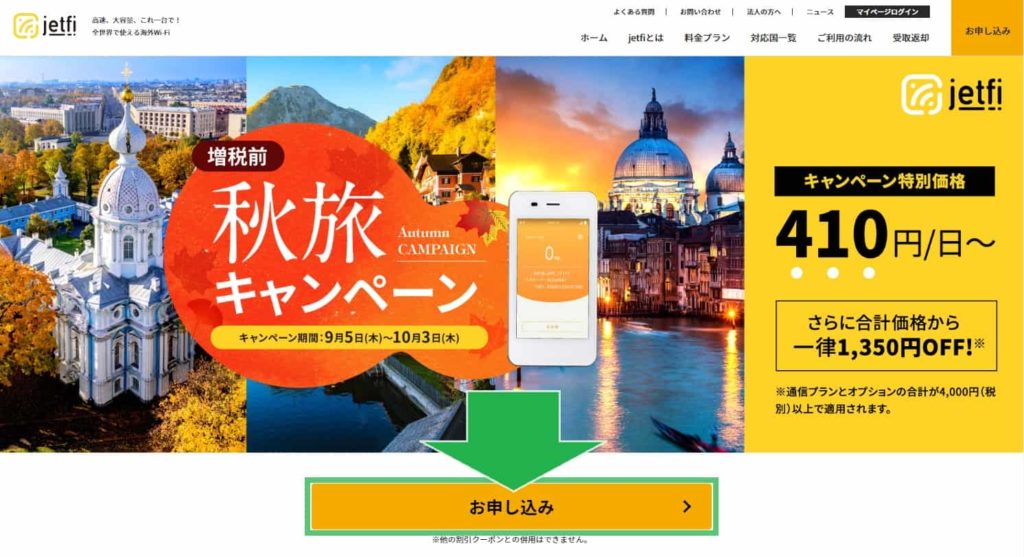 jetfi お申し込み